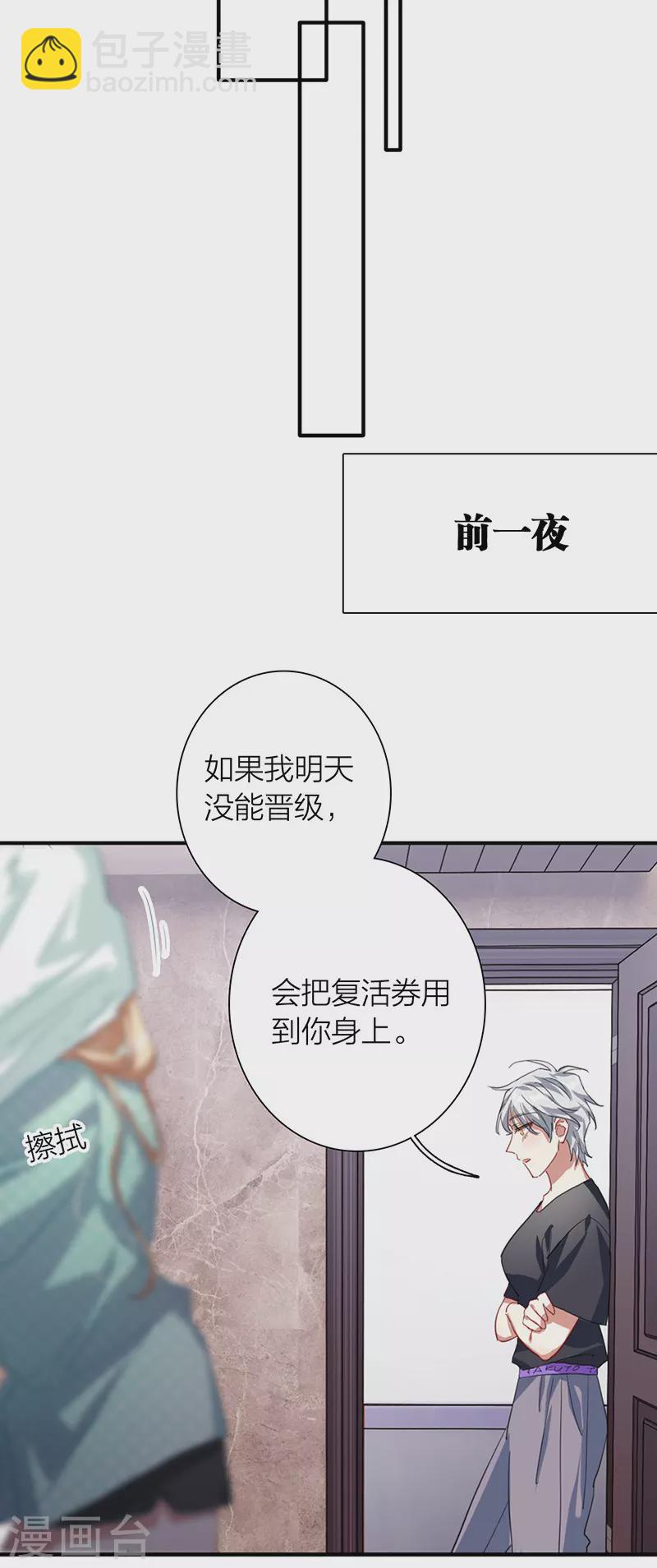 星夢偶像計劃 - 第300話 - 2