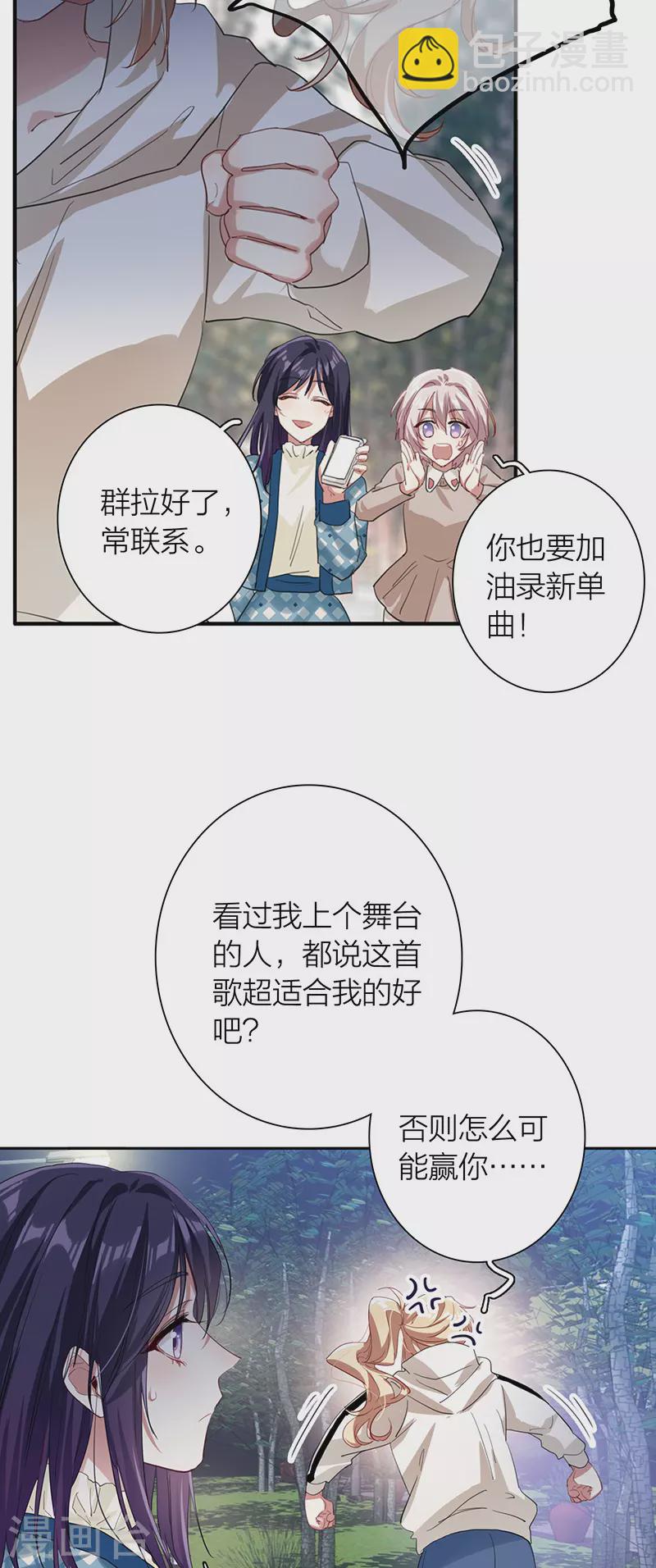 星夢偶像計劃 - 第304話 - 4