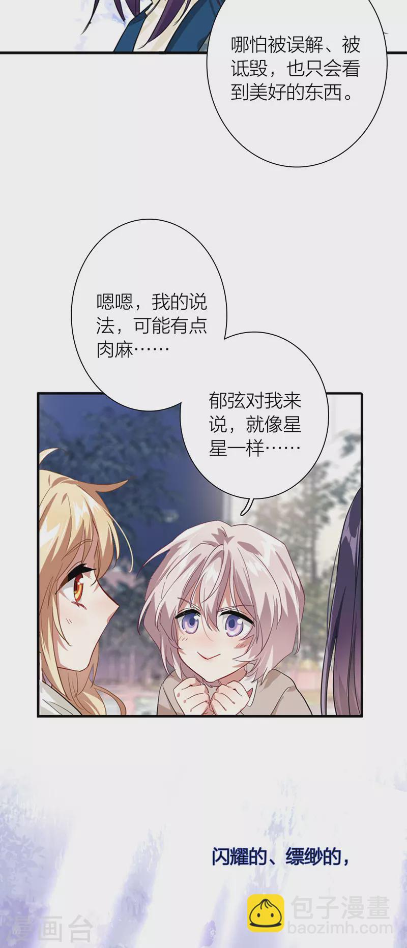 星夢偶像計劃 - 第304話 - 3