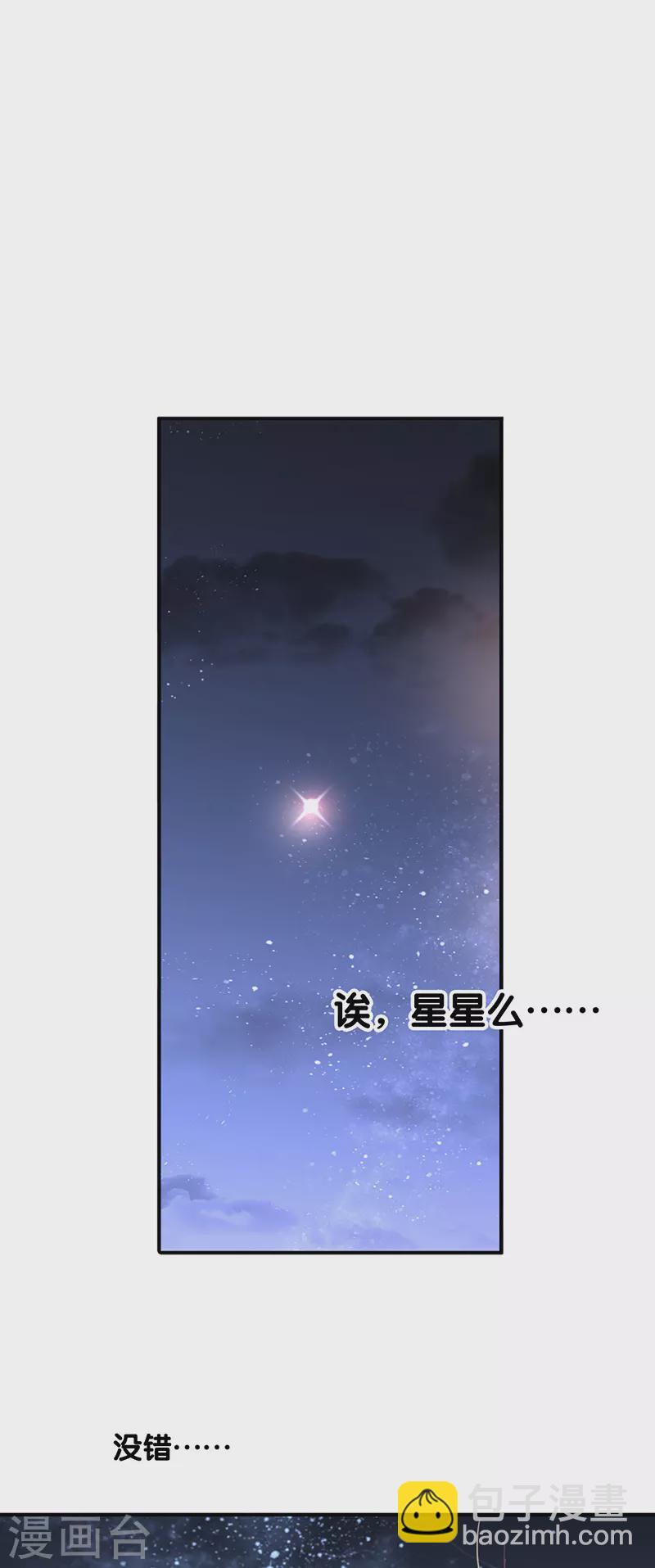 星夢偶像計劃 - 第304話 - 6