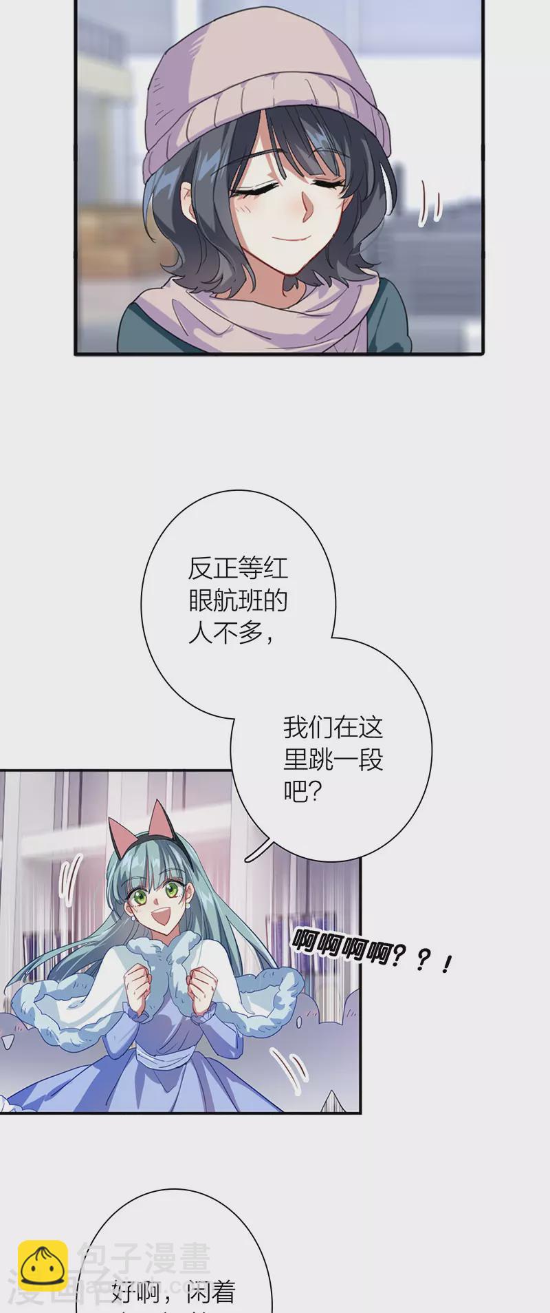 星夢偶像計劃 - 第304話 - 5