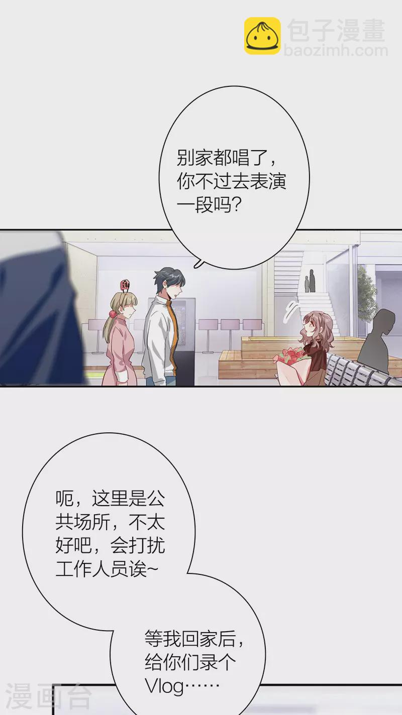 星夢偶像計劃 - 第304話 - 3