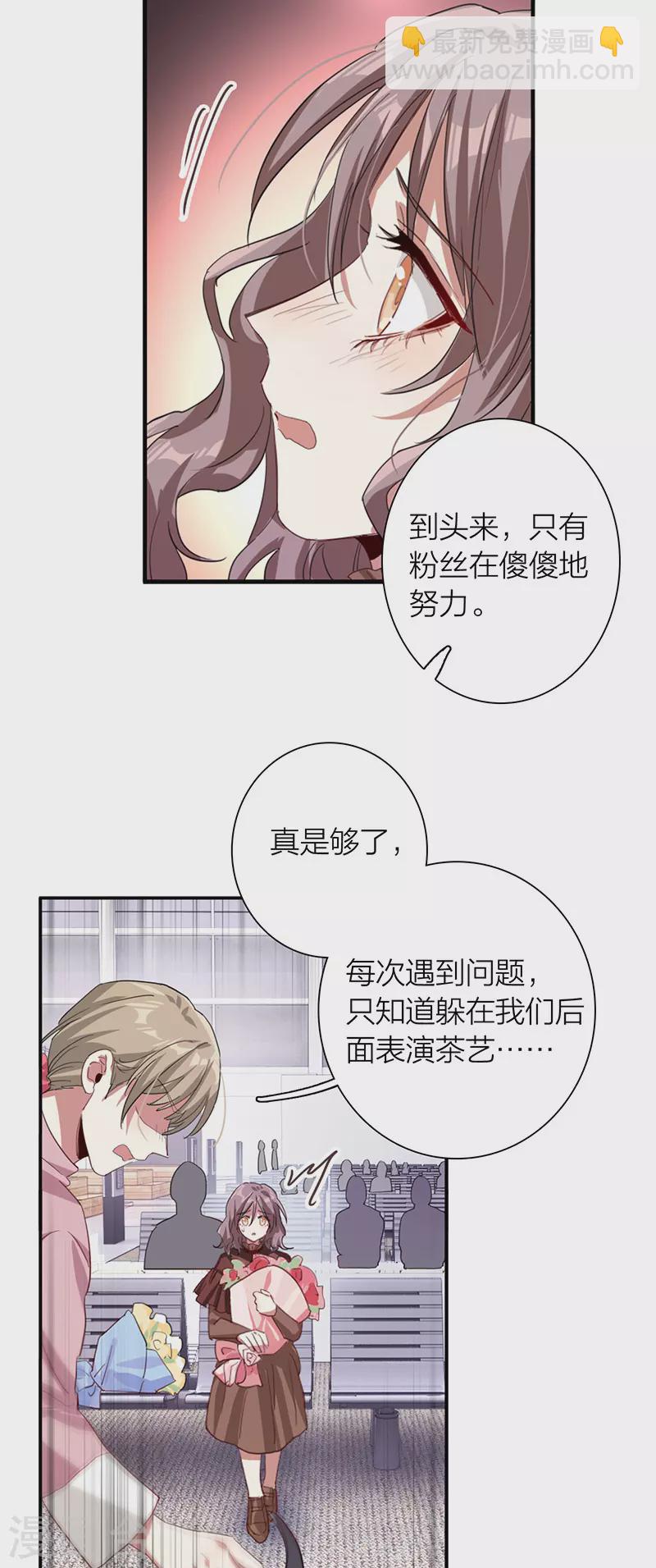 星夢偶像計劃 - 第304話 - 3