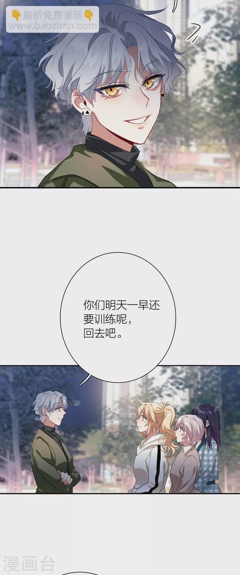 星夢偶像計劃 - 第304話 - 4