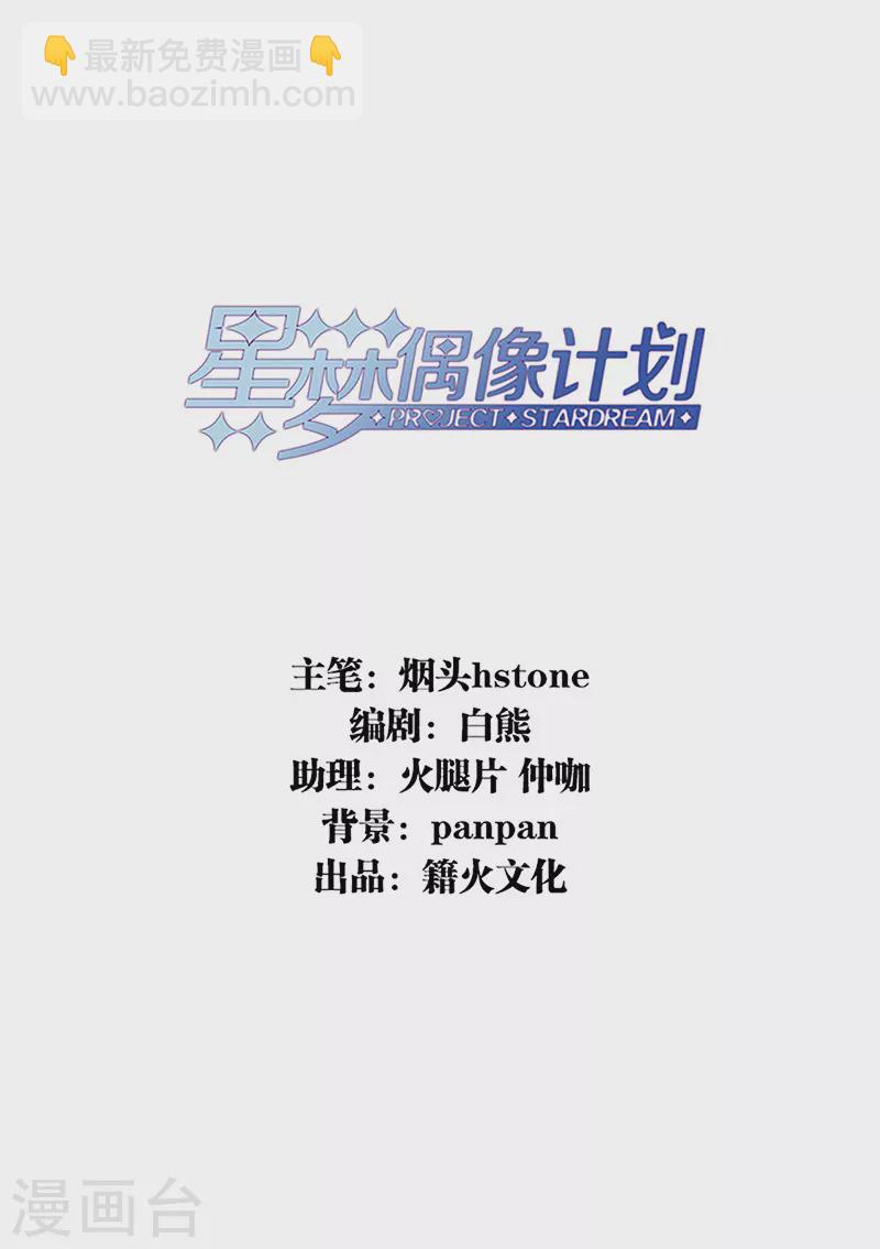 星夢偶像計劃 - 第306話 - 2