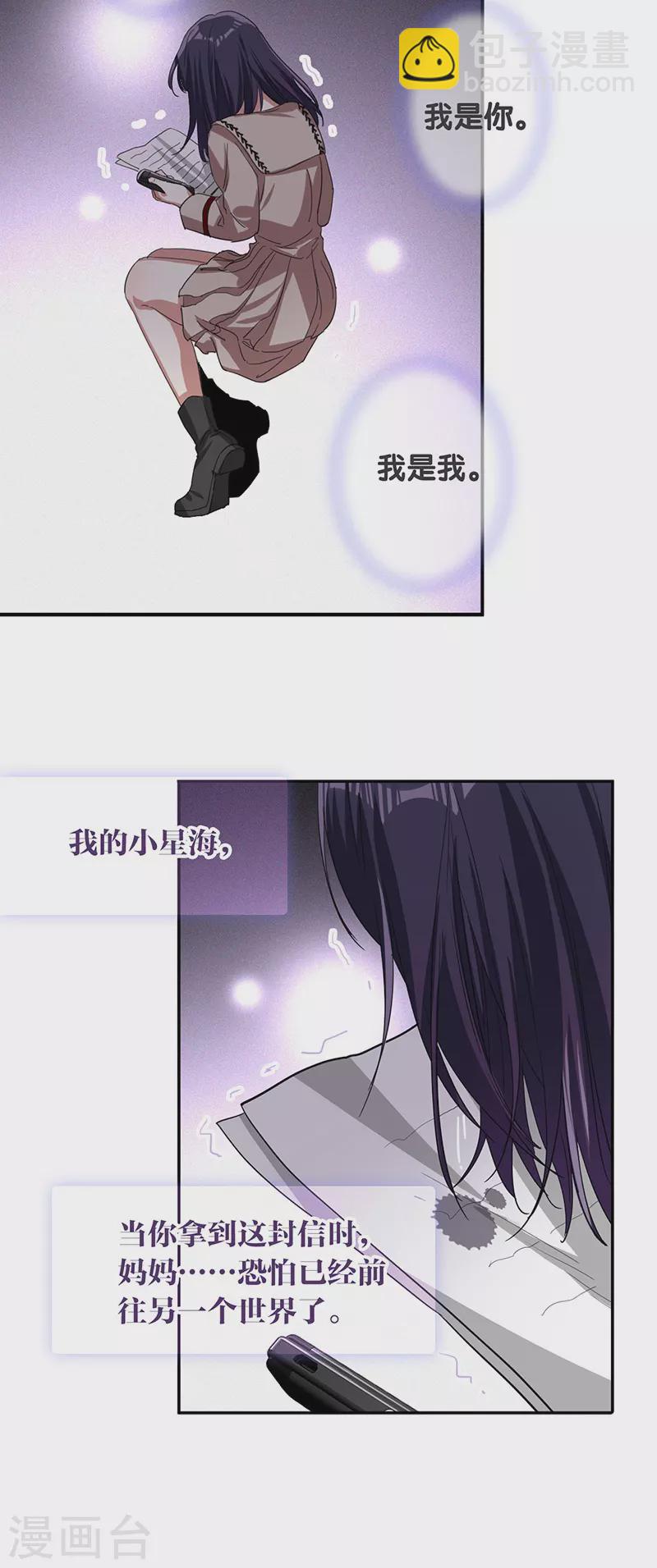 星夢偶像計劃 - 第308話 - 1