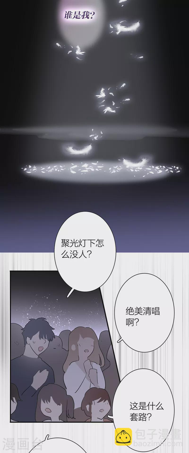 星夢偶像計劃 - 第308話 - 3