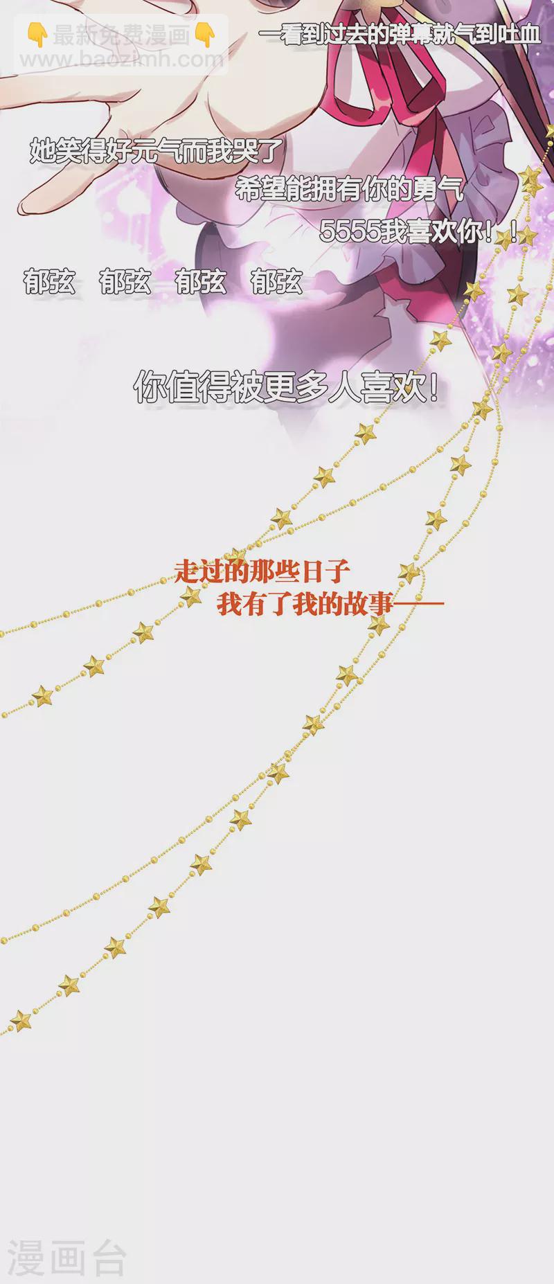 星夢偶像計劃 - 第314話 - 1