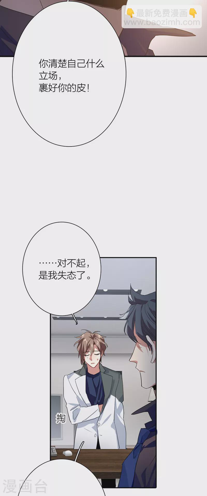 星夢偶像計劃 - 第318話 - 3