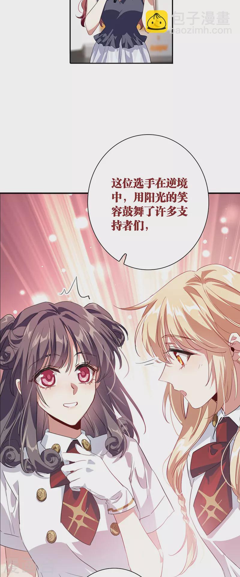 星夢偶像計劃 - 第321話 - 3