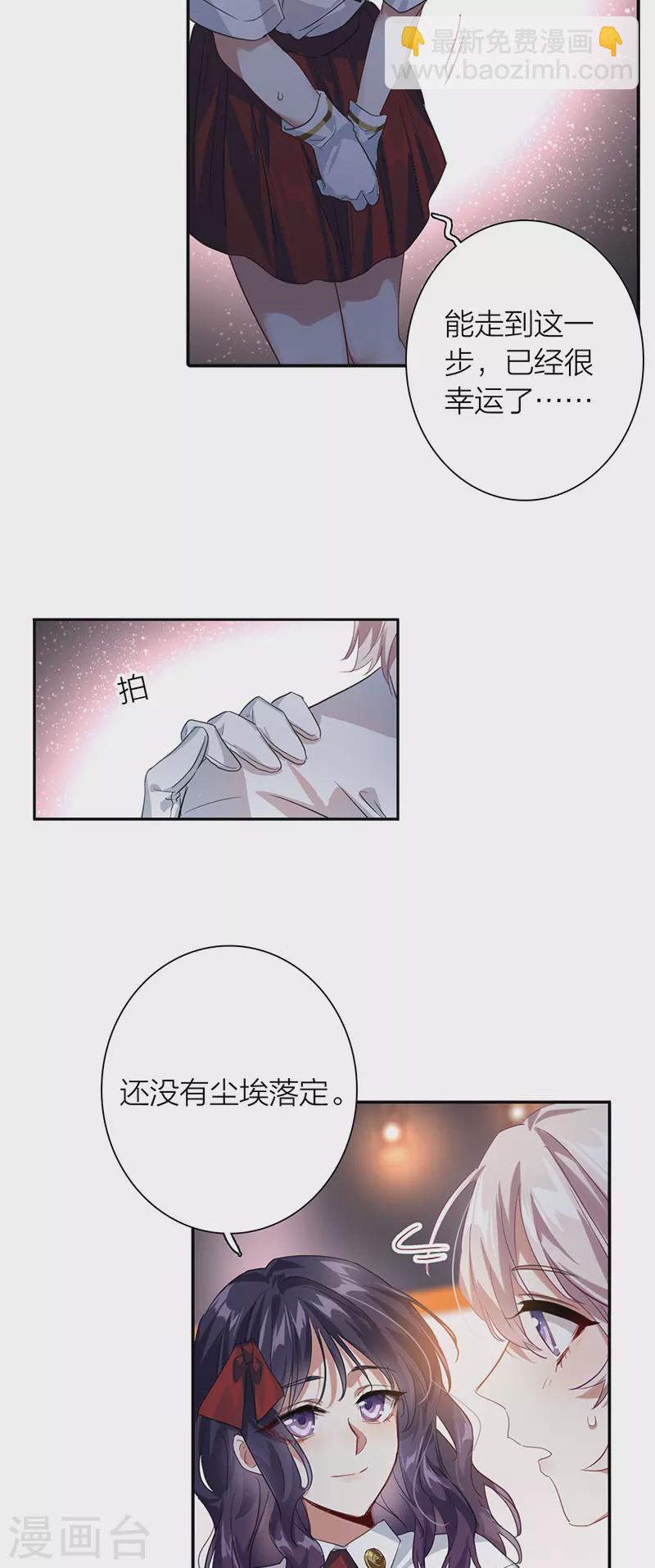 星夢偶像計劃 - 第321話 - 5