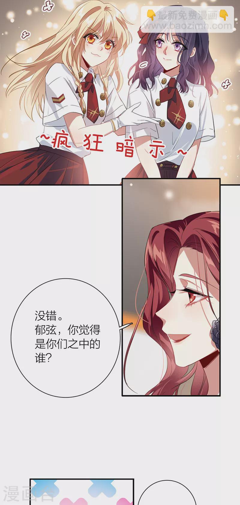 星夢偶像計劃 - 第321話 - 7