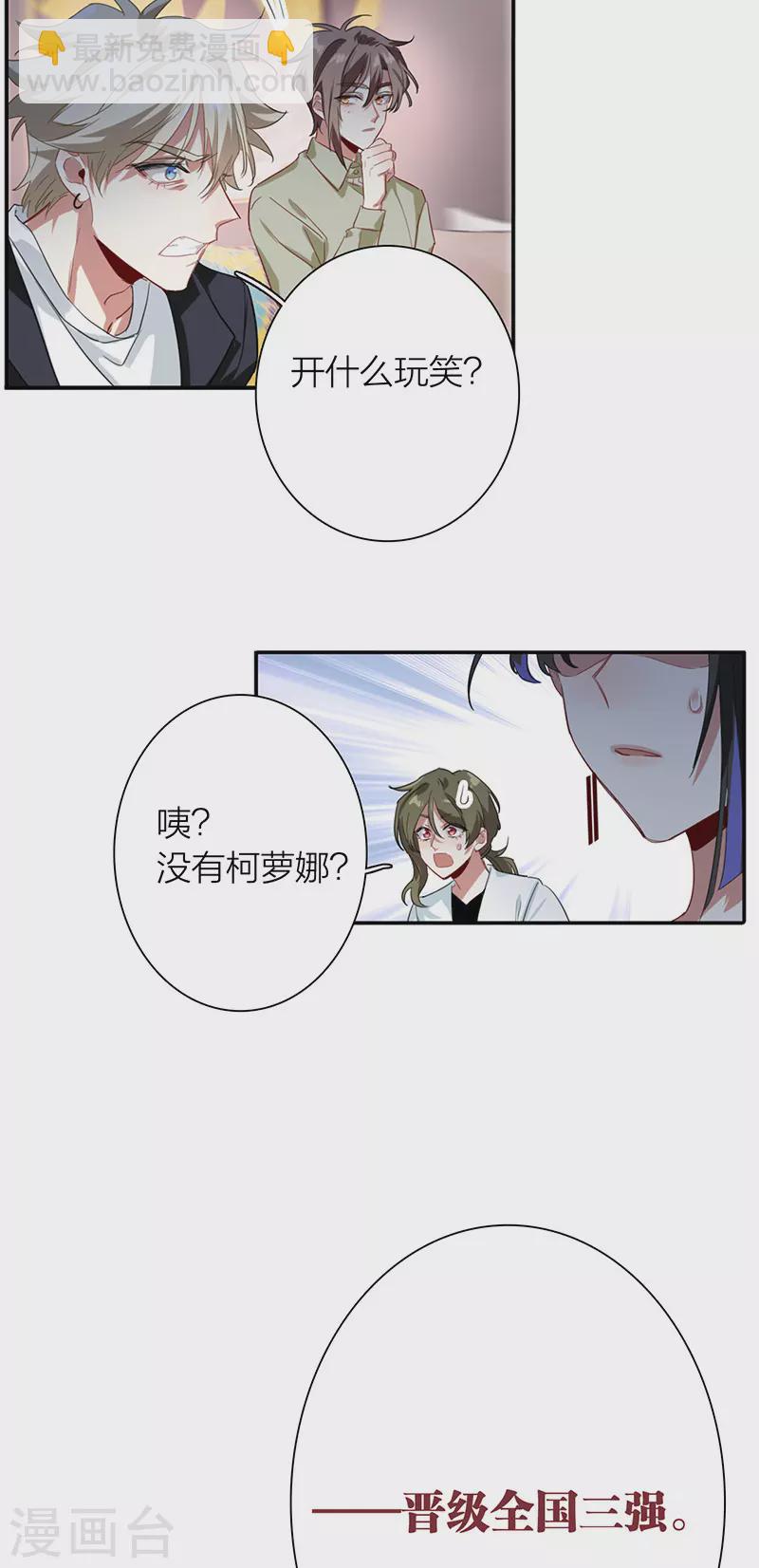 星梦偶像计划 - 第321话 - 4