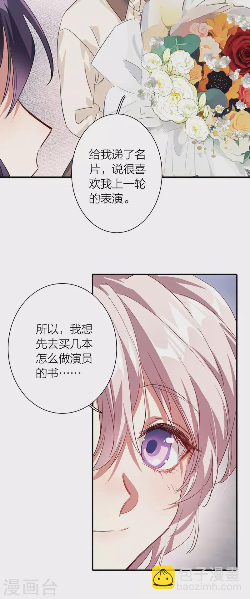 星夢偶像計劃 - 第323話 - 3