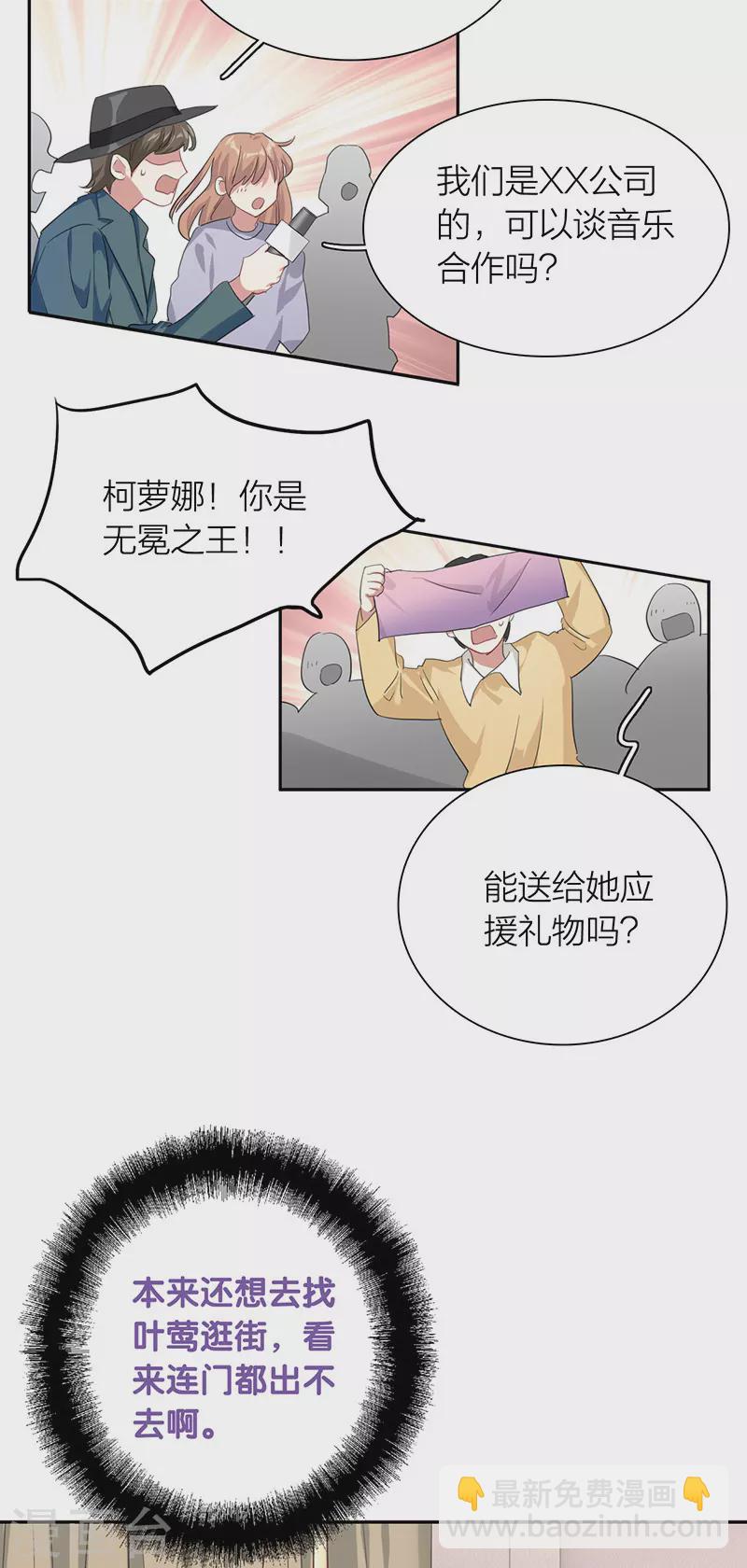 星夢偶像計劃 - 第323話 - 2