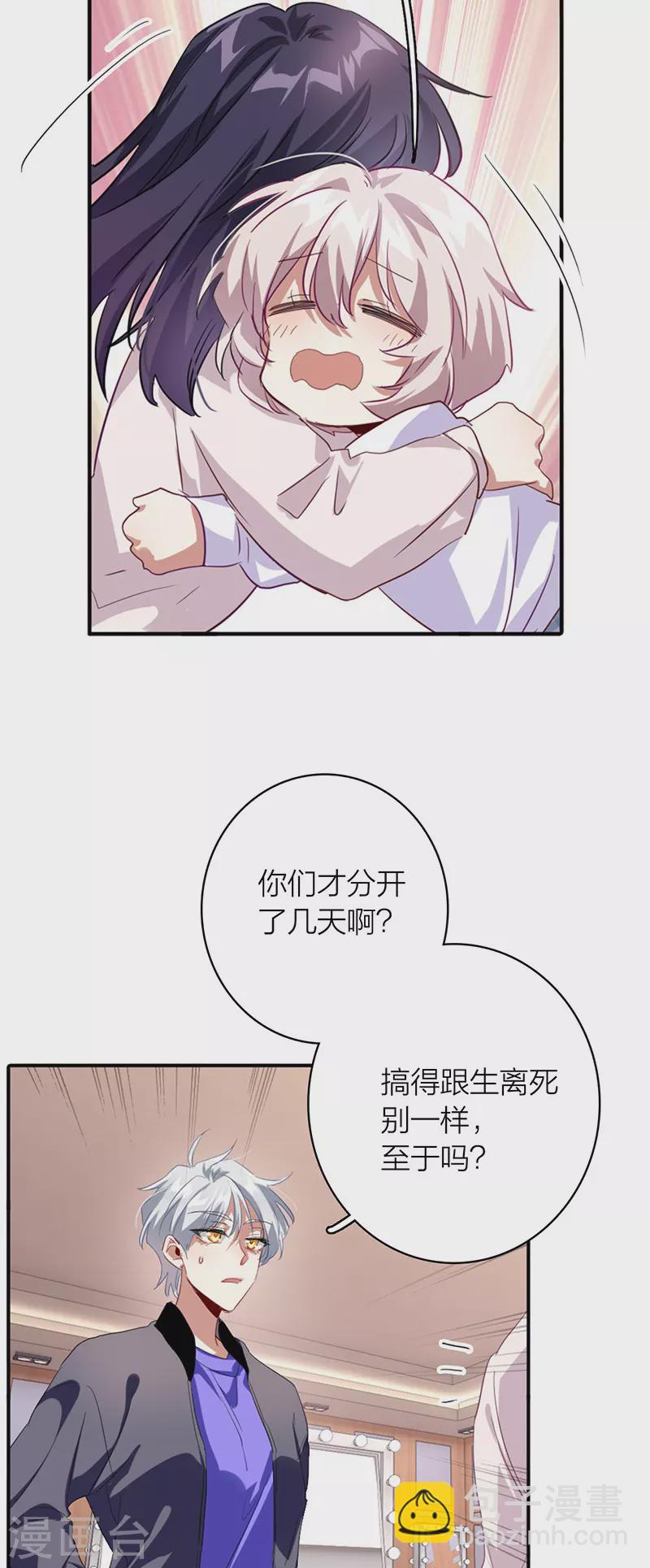 星夢偶像計劃 - 第327話 - 2