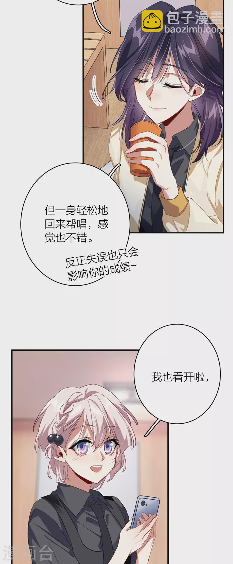 星夢偶像計劃 - 第329話 - 5