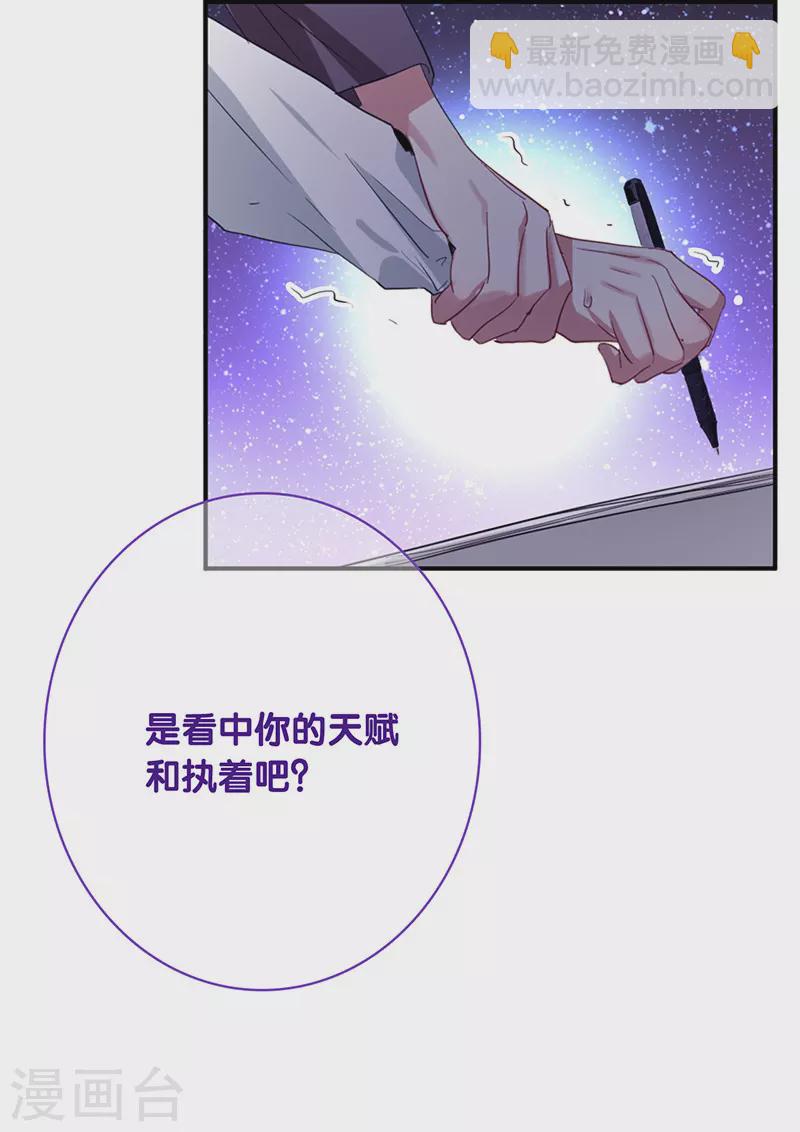 星夢偶像計劃 - 第331話(1/2) - 5