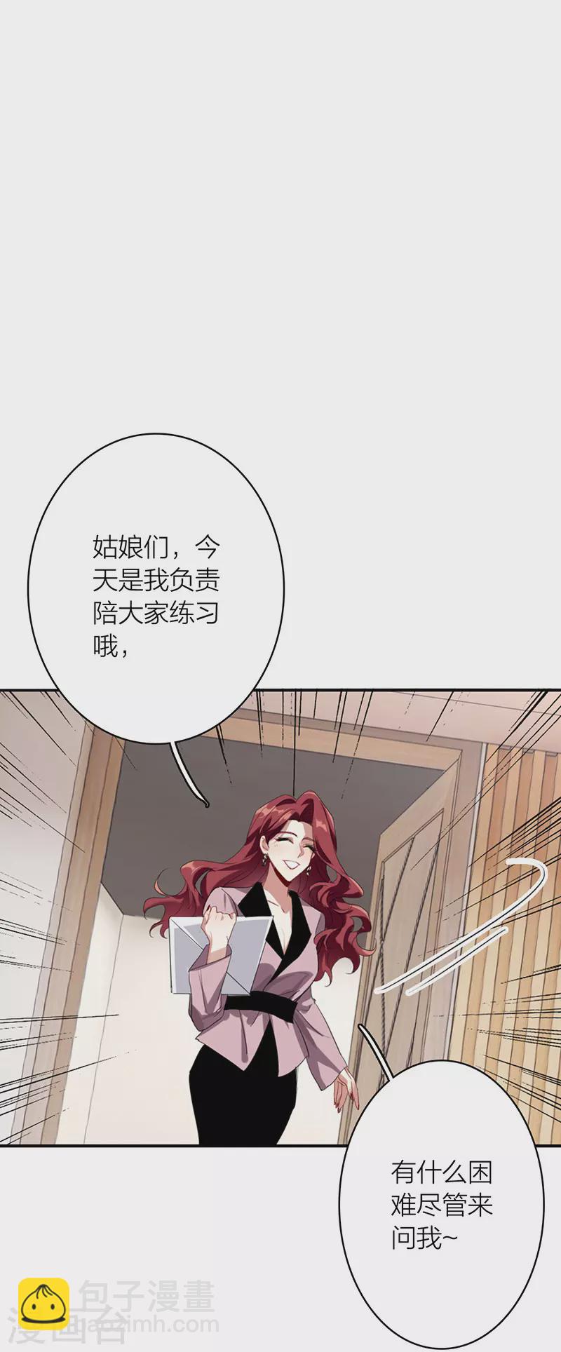 星夢偶像計劃 - 第331話(1/2) - 4