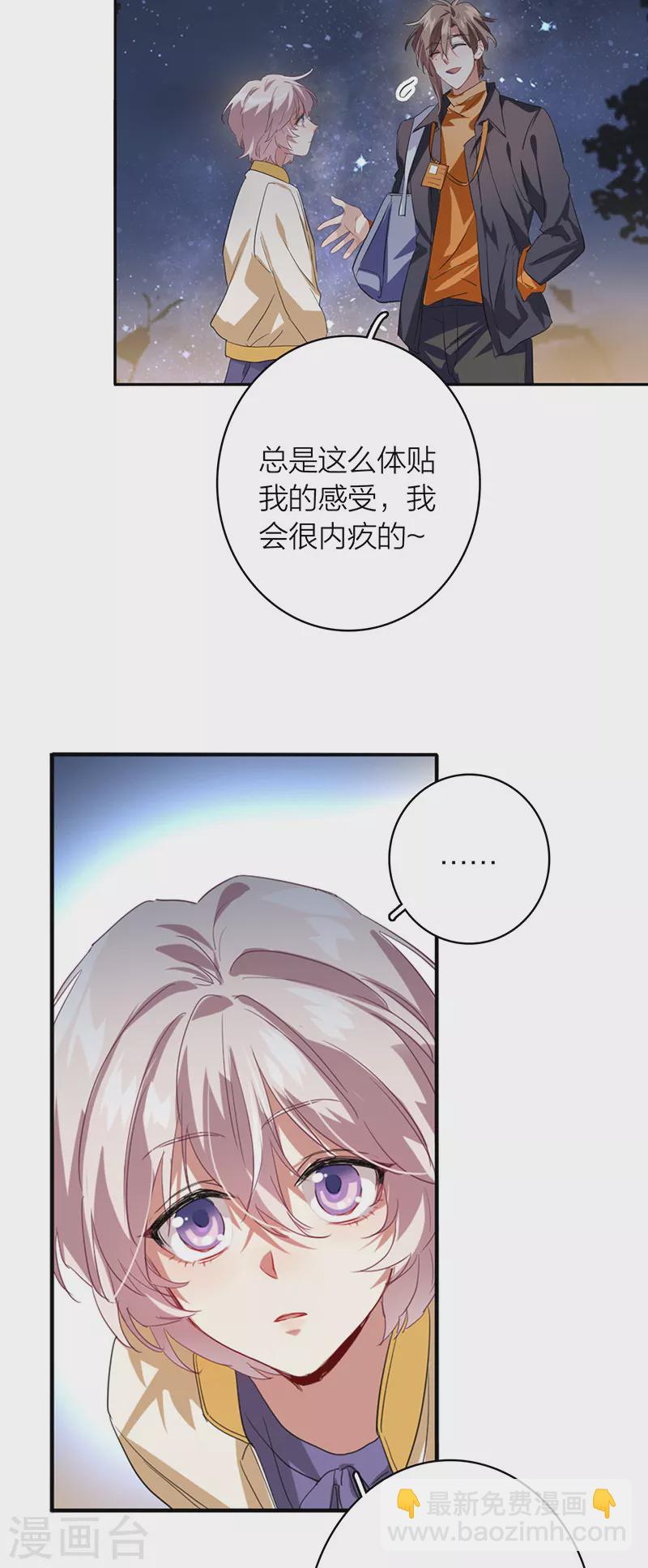 星夢偶像計劃 - 第334話 - 3