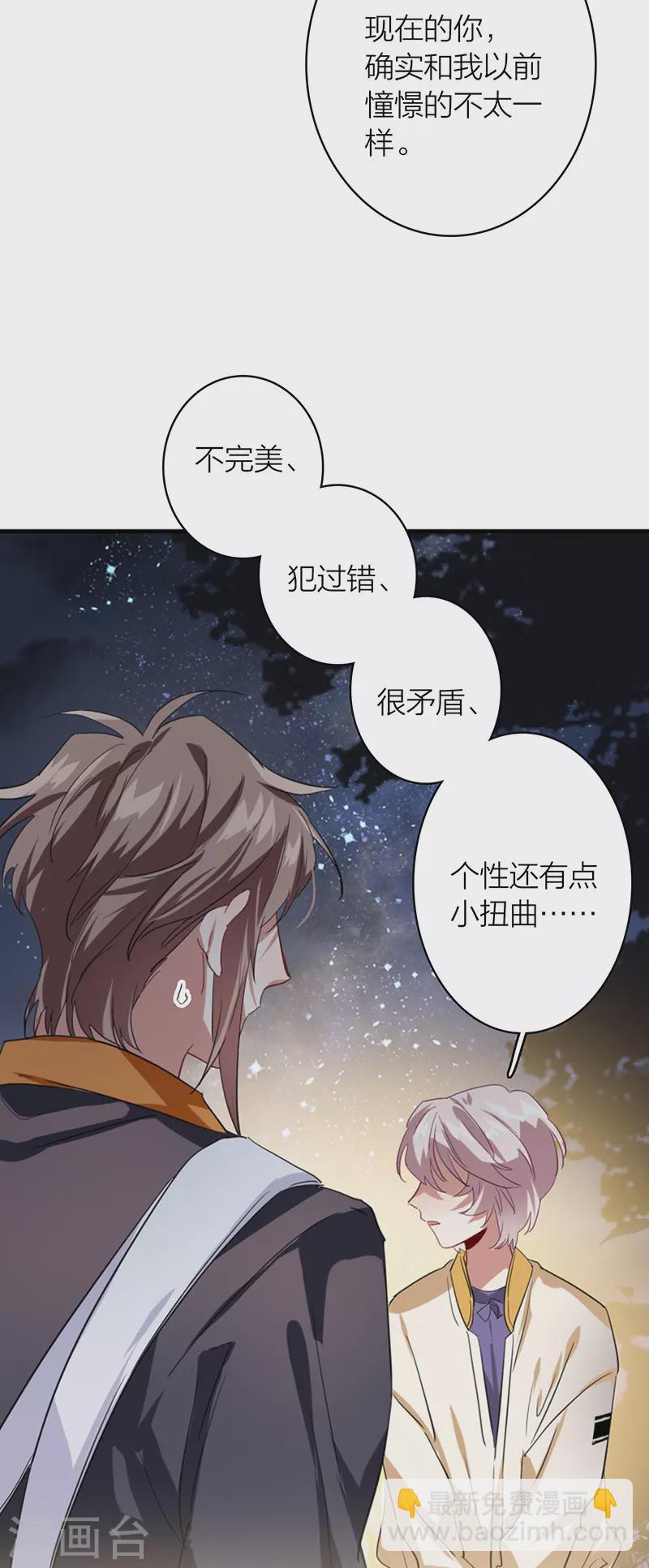 星夢偶像計劃 - 第334話 - 4