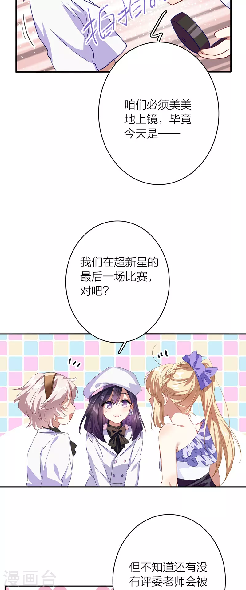 星夢偶像計劃 - 第334話 - 6