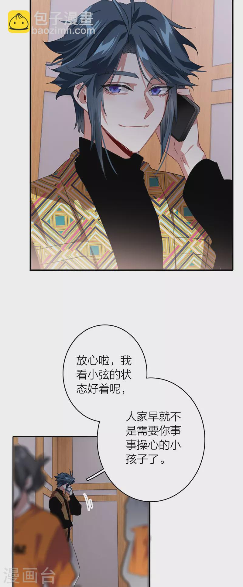 星夢偶像計劃 - 第334話 - 4