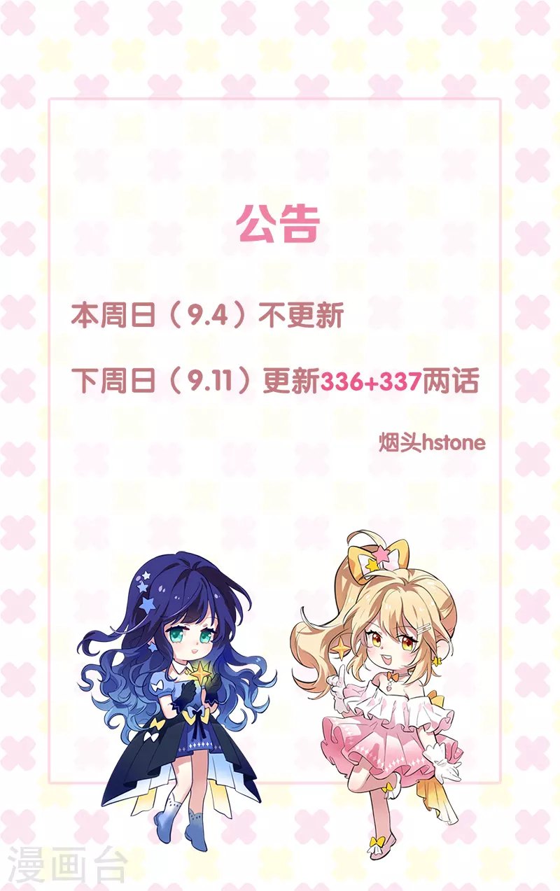 请假公告-第346话