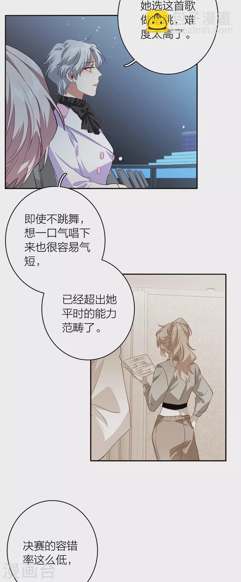 星夢偶像計劃 - 第337話 - 1