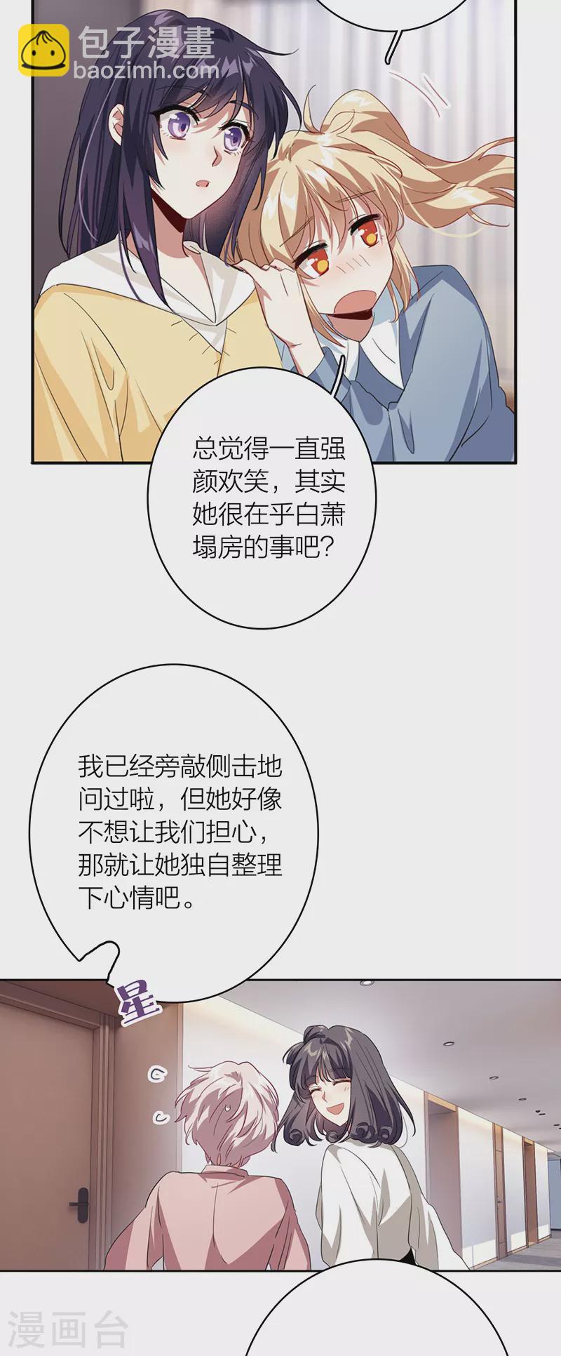 星夢偶像計劃 - 第337話 - 2