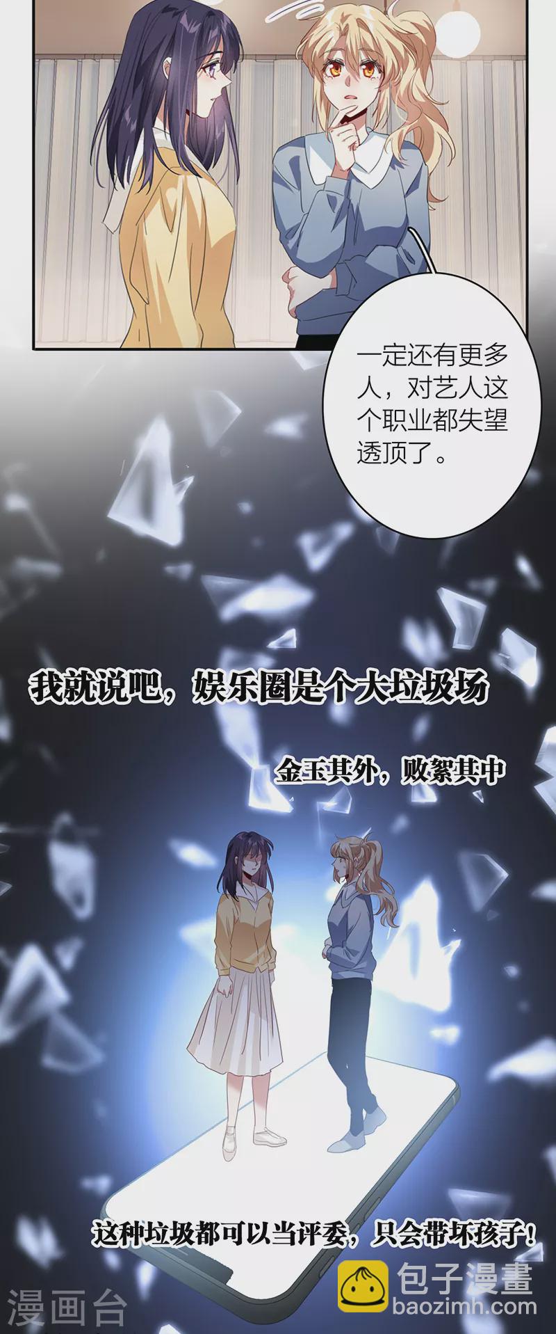 星夢偶像計劃 - 第337話 - 4