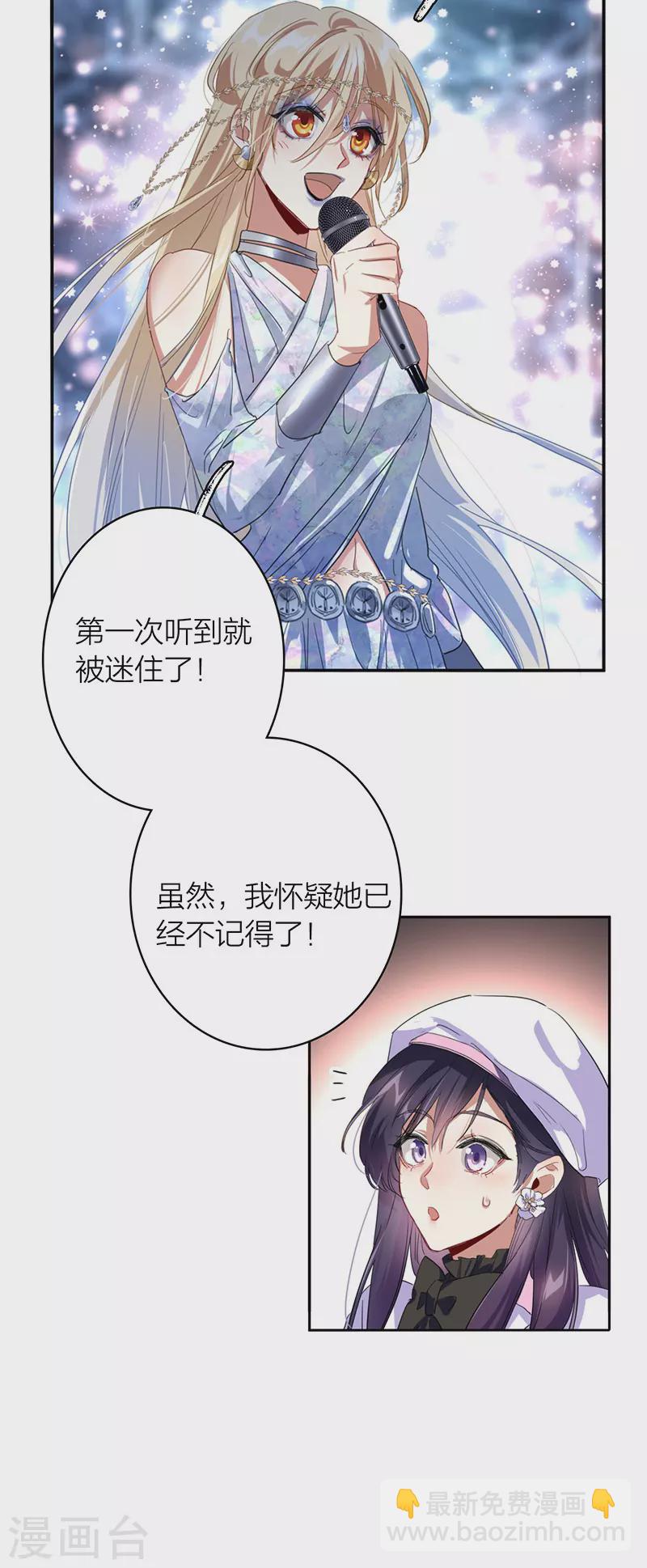 星夢偶像計劃 - 第339話 - 3