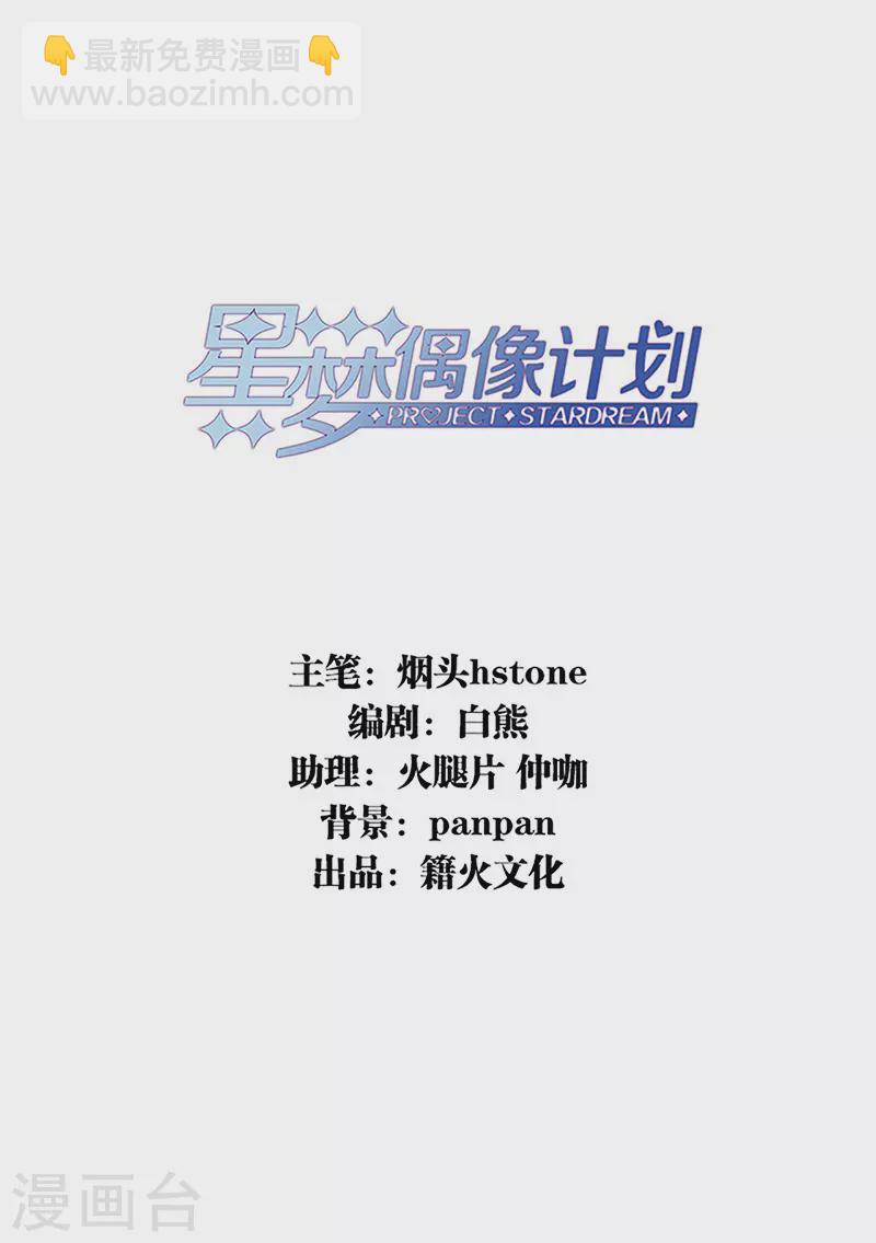 星夢偶像計劃 - 第339話 - 2