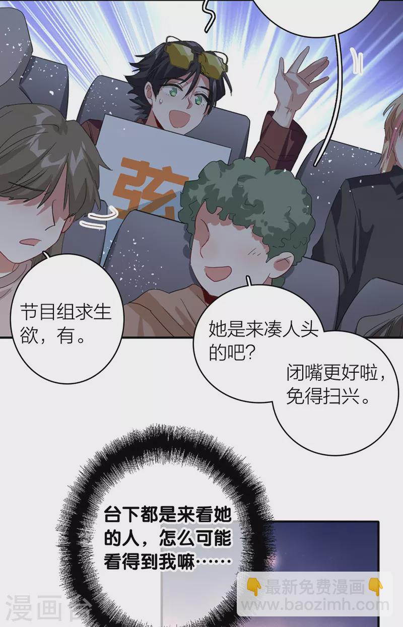 星夢偶像計劃 - 第339話 - 3