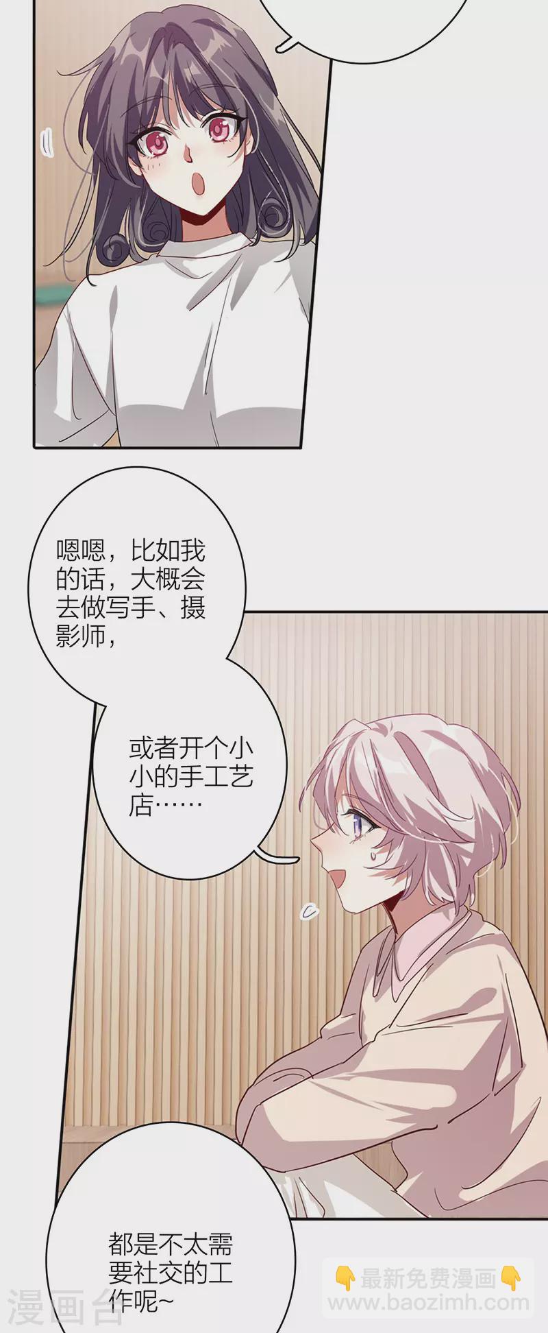 星夢偶像計劃 - 第342話 - 6