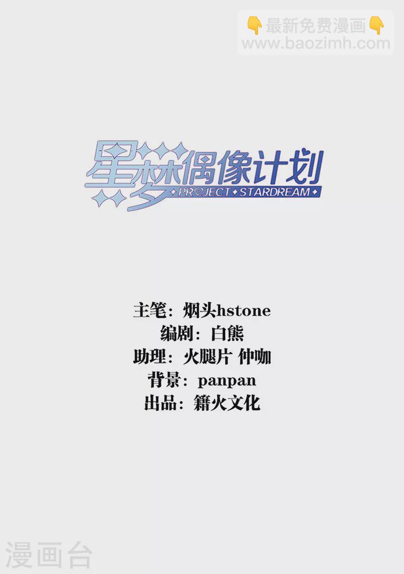 星夢偶像計劃 - 第344話 - 2