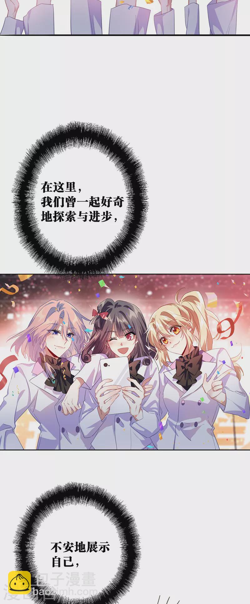 星夢偶像計劃 - 第346話 - 6