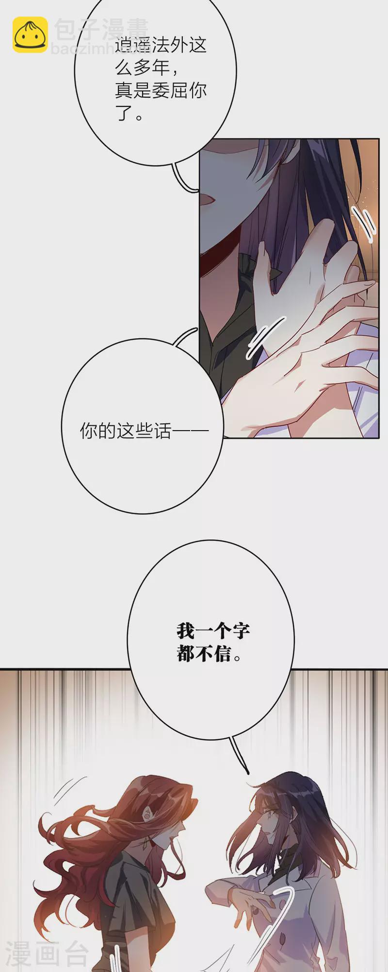 星夢偶像計劃 - 第348話 - 4