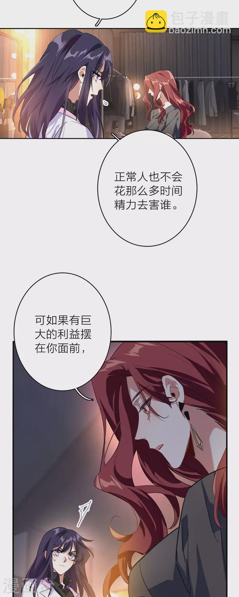 星夢偶像計劃 - 第348話 - 2