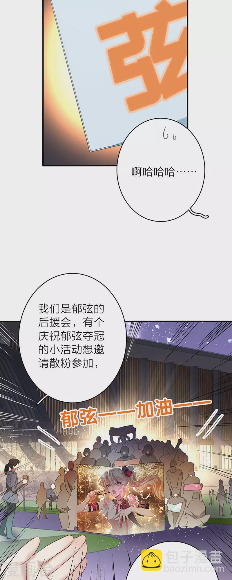 星夢偶像計劃 - 第348話 - 6