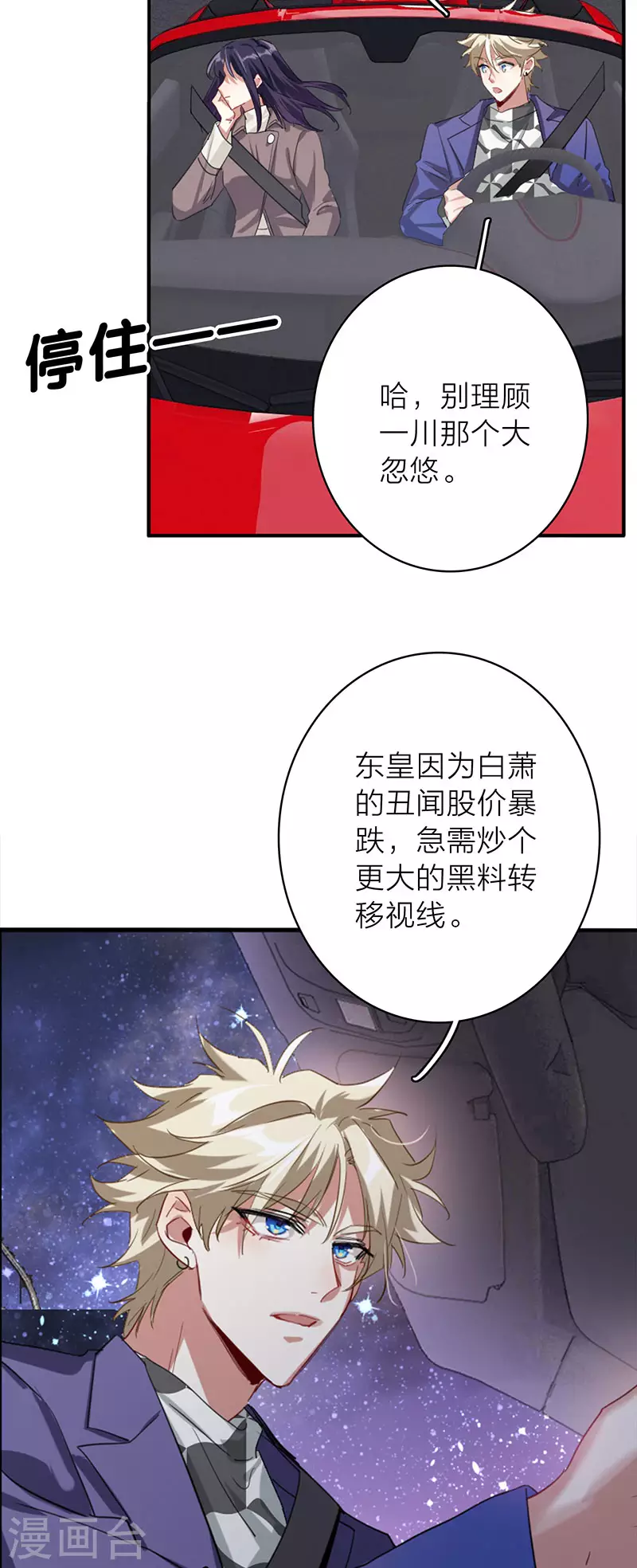 星夢偶像計劃 - 第350話 - 6