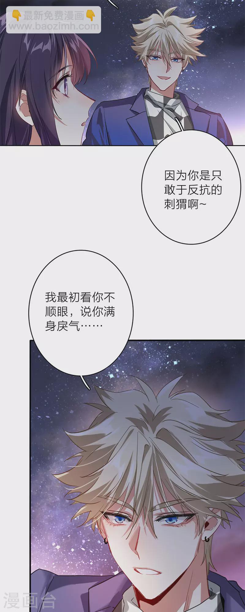 星夢偶像計劃 - 第350話 - 6