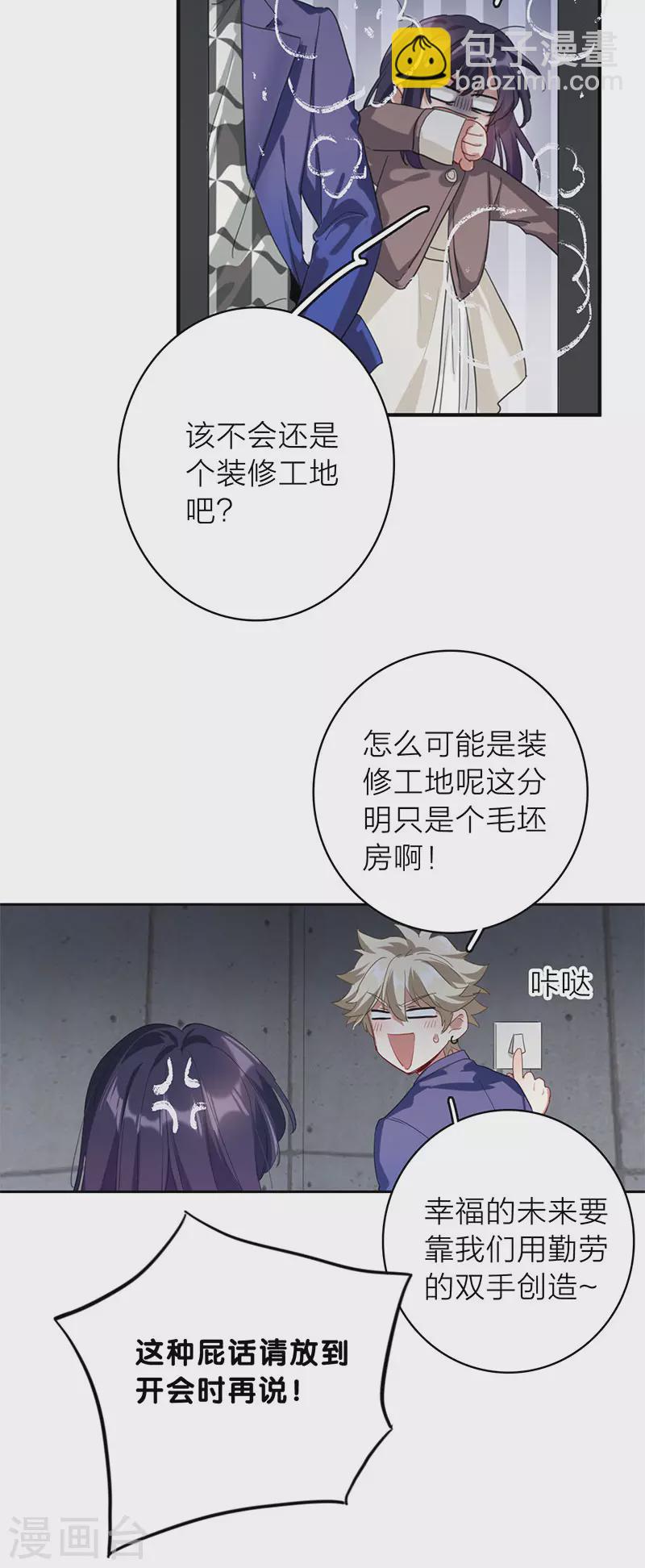 星夢偶像計劃 - 第350話 - 4