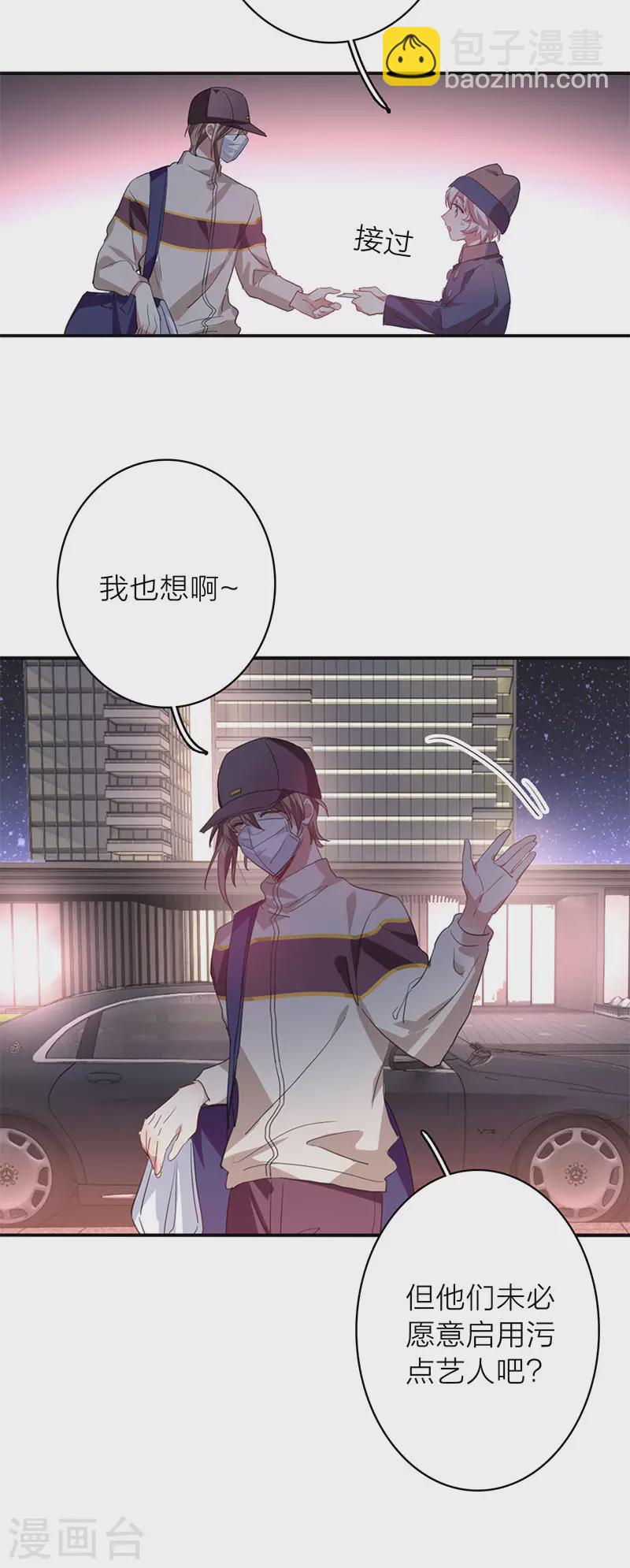 星夢偶像計劃 - 第350話 - 3