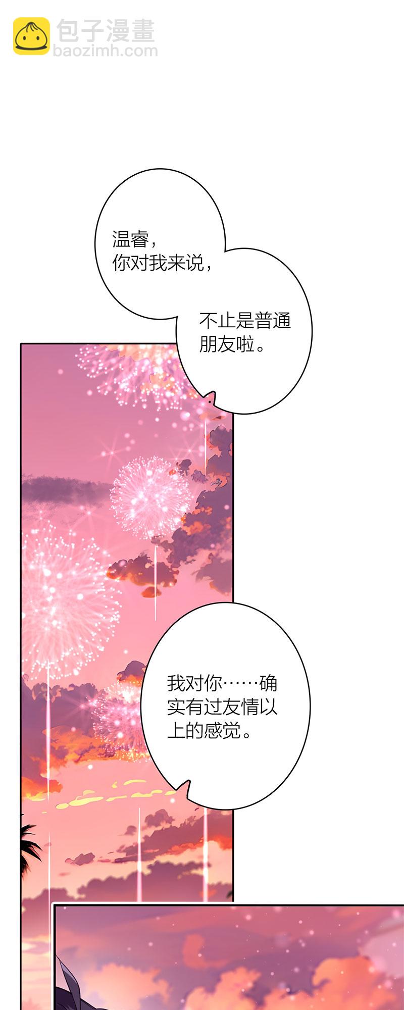 星夢偶像計劃 - 番外03話(1/2) - 6