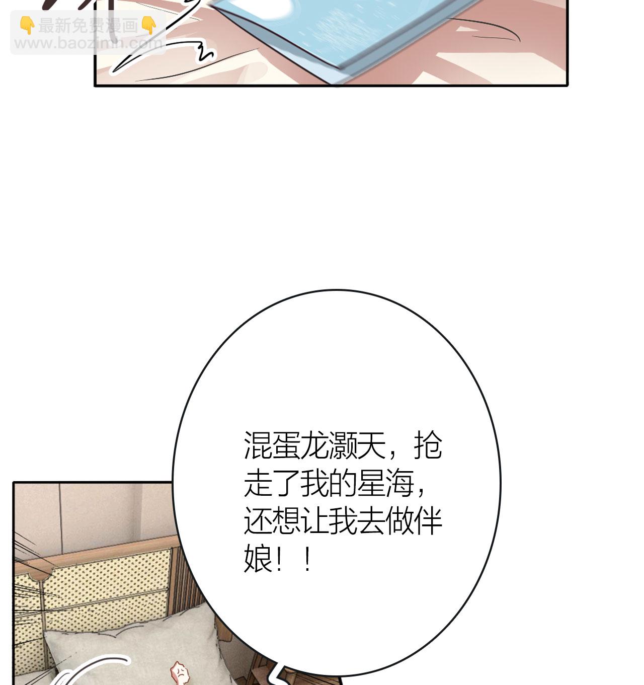 星夢偶像計劃 - 番外05話(1/2) - 4