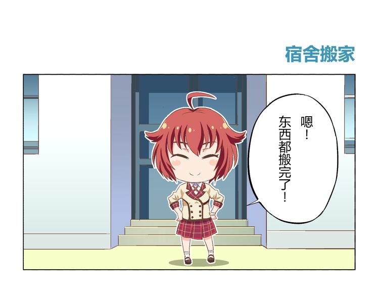 番外07话 宿舍搬家-第14话