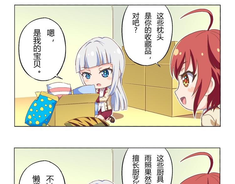 番外07话 宿舍搬家-第14话