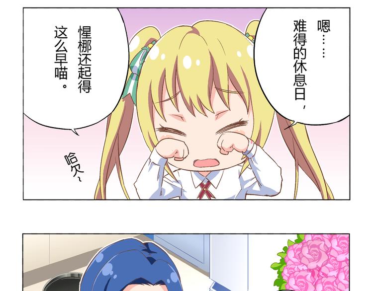 番外08话 休息日的早餐-第16话