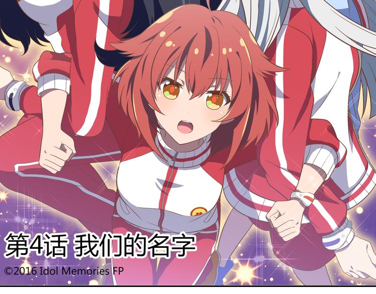 第4话 我们的名字-第4话